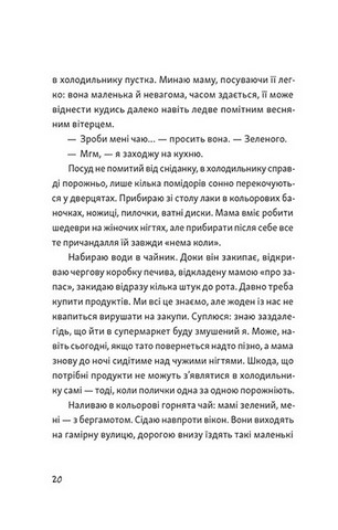 Я напишу тобі завтра - фото 10