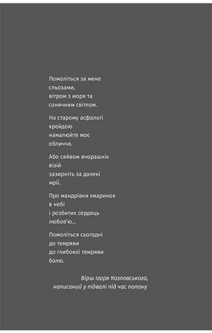 Вільний у полоні - фото 2