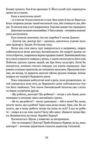 Дужим помахом крил - фото 8