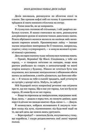 Фінлі Донован убиває двох зайців - фото 4