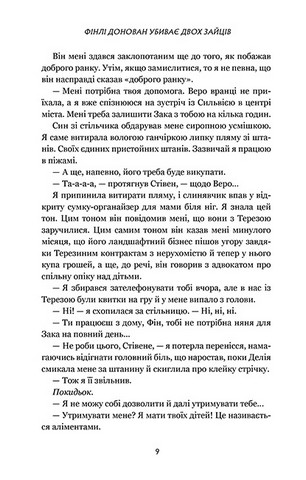 Фінлі Донован убиває двох зайців - фото 6