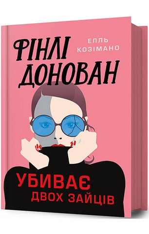 Фінлі Донован убиває двох зайців - фото 9