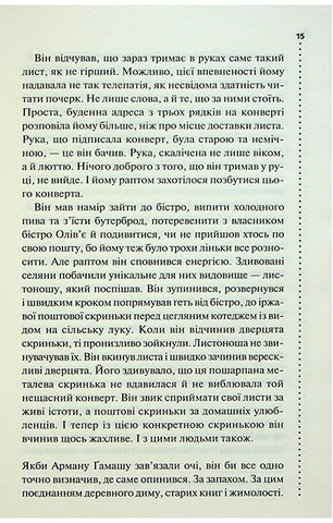 Головний інспектор Ґамаш. Книга 4. Правило проти вбивства - фото 9