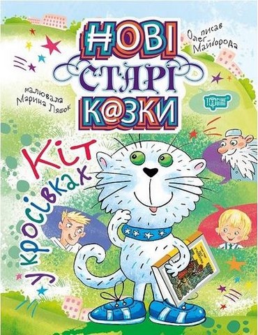 Кіт у кросівках