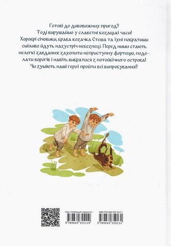 Легенди про козаків - фото 2