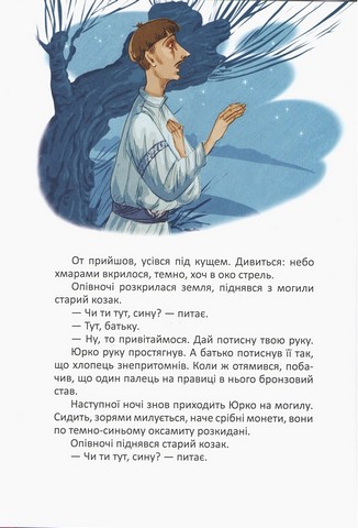Легенди про козаків - фото 4