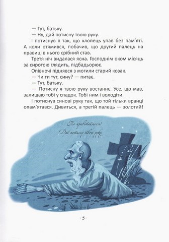 Легенди про козаків - фото 5