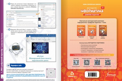 Інформатика. 7 клас. Робочий зошит - фото 4