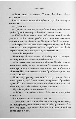 Провісник. Книга 2. Гнів і згуба - фото 7