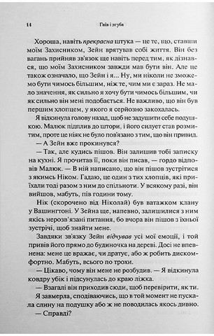 Провісник. Книга 2. Гнів і згуба - фото 9