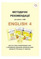 Методичні рекомендації для роботи з НМК English 4