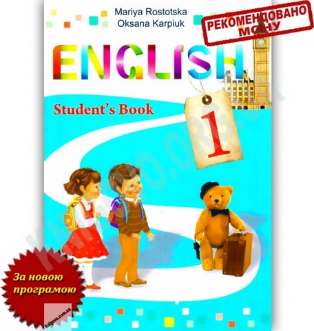 Англійська мова. 1 клас. Підручник English Student's...