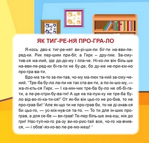 Маленькі історії по складах. Горішки для друзів - фото 4