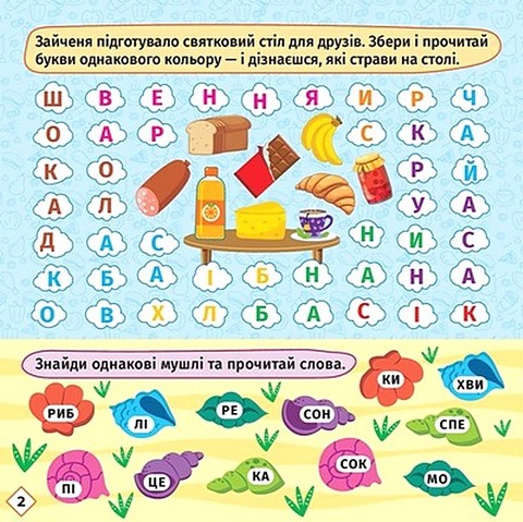Перші кроки до читання. Читаємо з їжачком - фото 2
