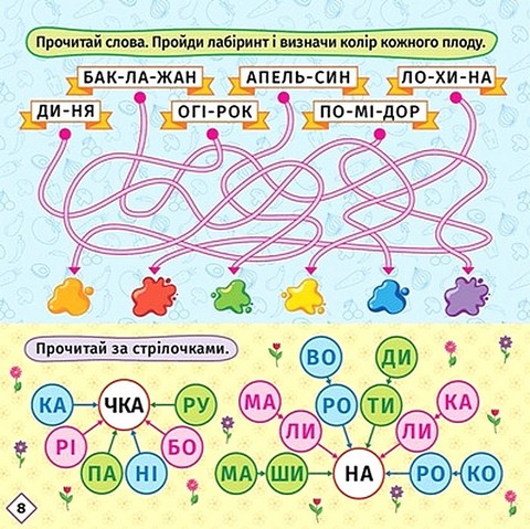Перші кроки до читання. Читаємо з їжачком - фото 4