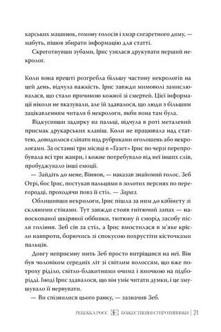 Листи зачарування. Книга 1. Божественні супротивники - фото 7