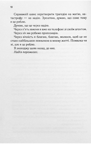 Пісня серця. Книга 1. Посібник оптимістки з розбитого серця - фото 5