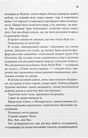 Пісня серця. Книга 1. Посібник оптимістки з розбитого серця - фото 10