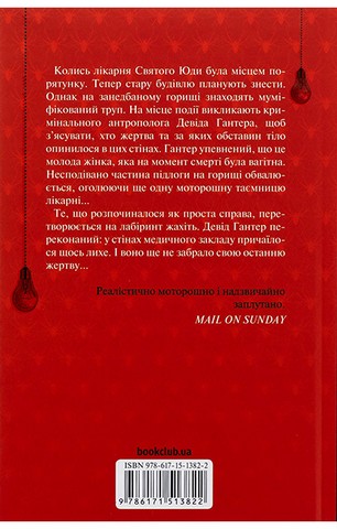 Запах смерті. Шосте розслідування - фото 2