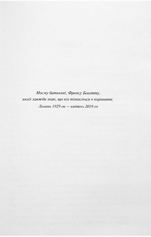 Запах смерті. Шосте розслідування - фото 3