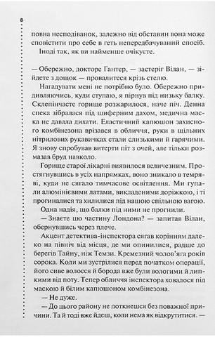 Запах смерті. Шосте розслідування - фото 5