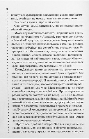 Запах смерті. Шосте розслідування - фото 9