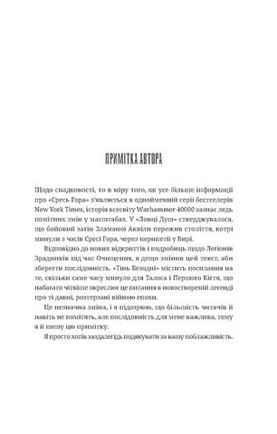 Warhammer 40.000. Повелителі Ночі. Книга 3. Тінь Безодні - фото 4