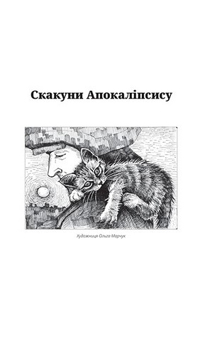 Казки для дорослих - фото 7
