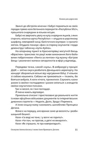 Казки для дорослих - фото 9