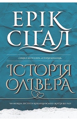 Історія Олівера - фото 1