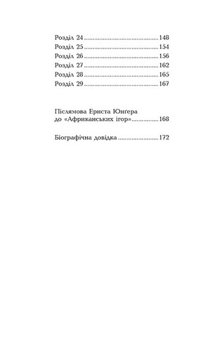 Африканські ігри - фото 4