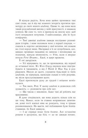 Самотнє серце. Книга 1 - фото 5
