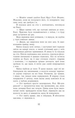 Самотнє серце. Книга 1 - фото 9