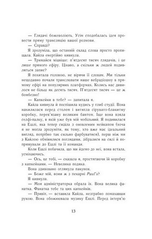 Самотнє серце. Книга 1 - фото 10