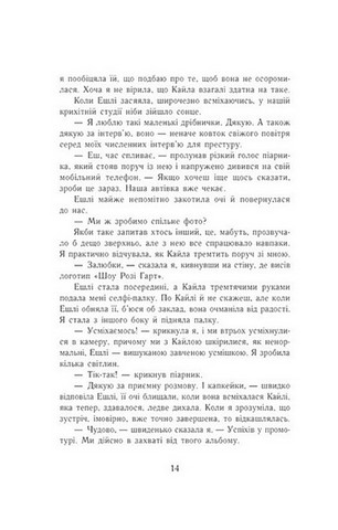 Самотнє серце. Книга 1 - фото 11
