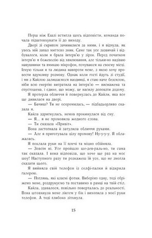 Самотнє серце. Книга 1 - фото 12