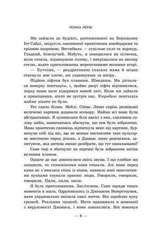 Те, що я хотіла сказати, але так і не змогла - фото 3