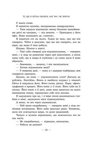 Те, що я хотіла сказати, але так і не змогла - фото 8