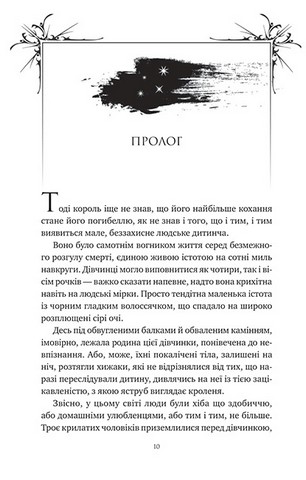 Корона Ніаксії. Книга 1. Змія й крила ночі - фото 3