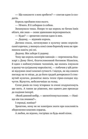 Корона Ніаксії. Книга 1. Змія й крила ночі - фото 7