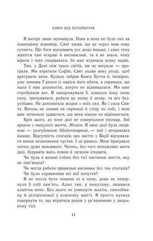 Ключ від Потойбіччя - фото 7