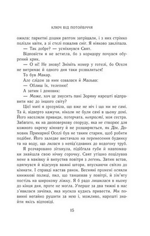 Ключ від Потойбіччя - фото 11