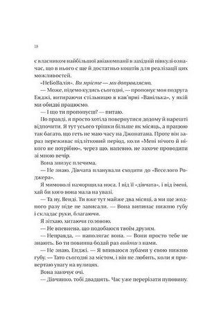 Неказкова історія. Книга 1. На гачку - фото 4