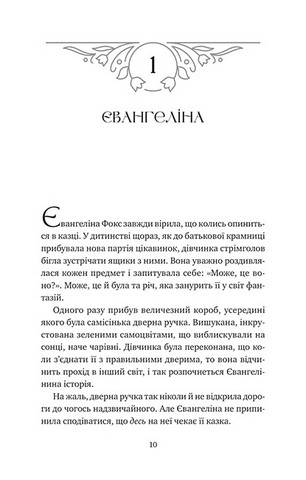 Одного разу розбите серце. Книга 3. Прокляття справжнього кохання - фото 3