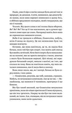 Одного разу розбите серце. Книга 3. Прокляття справжнього кохання - фото 4
