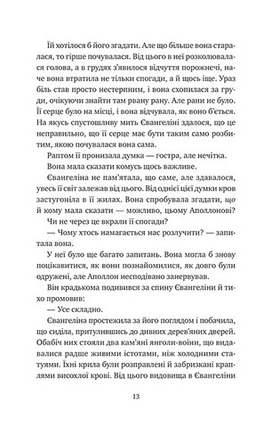 Одного разу розбите серце. Книга 3. Прокляття справжнього кохання - фото 6