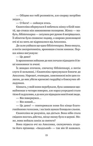 Одного разу розбите серце. Книга 3. Прокляття справжнього кохання - фото 8