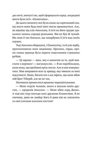 Одного разу розбите серце. Книга 3. Прокляття справжнього кохання - фото 10