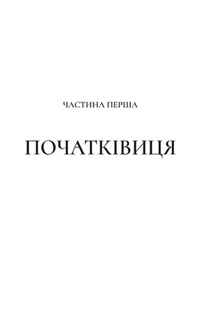 Двір шипів і троянд. Книга 4. Двір срібного полумя - фото 6