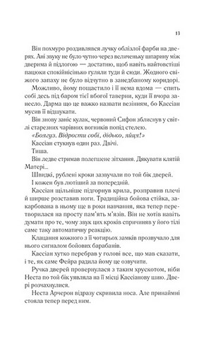 Двір шипів і троянд. Книга 4. Двір срібного полумя - фото 8